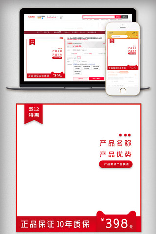 双12背景红色背景海报模板_双12特惠淘宝直通车主图
