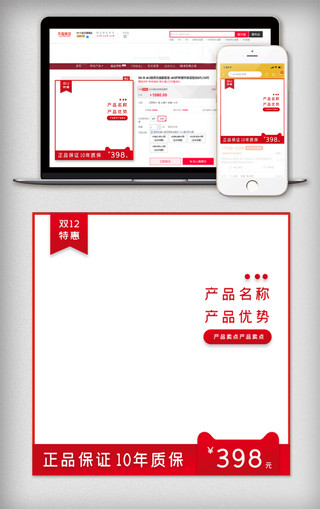 淘宝直通车主图海报模板_双12特惠淘宝直通车主图