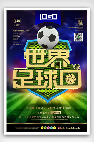 原创C4D金属世界足球日体育海报