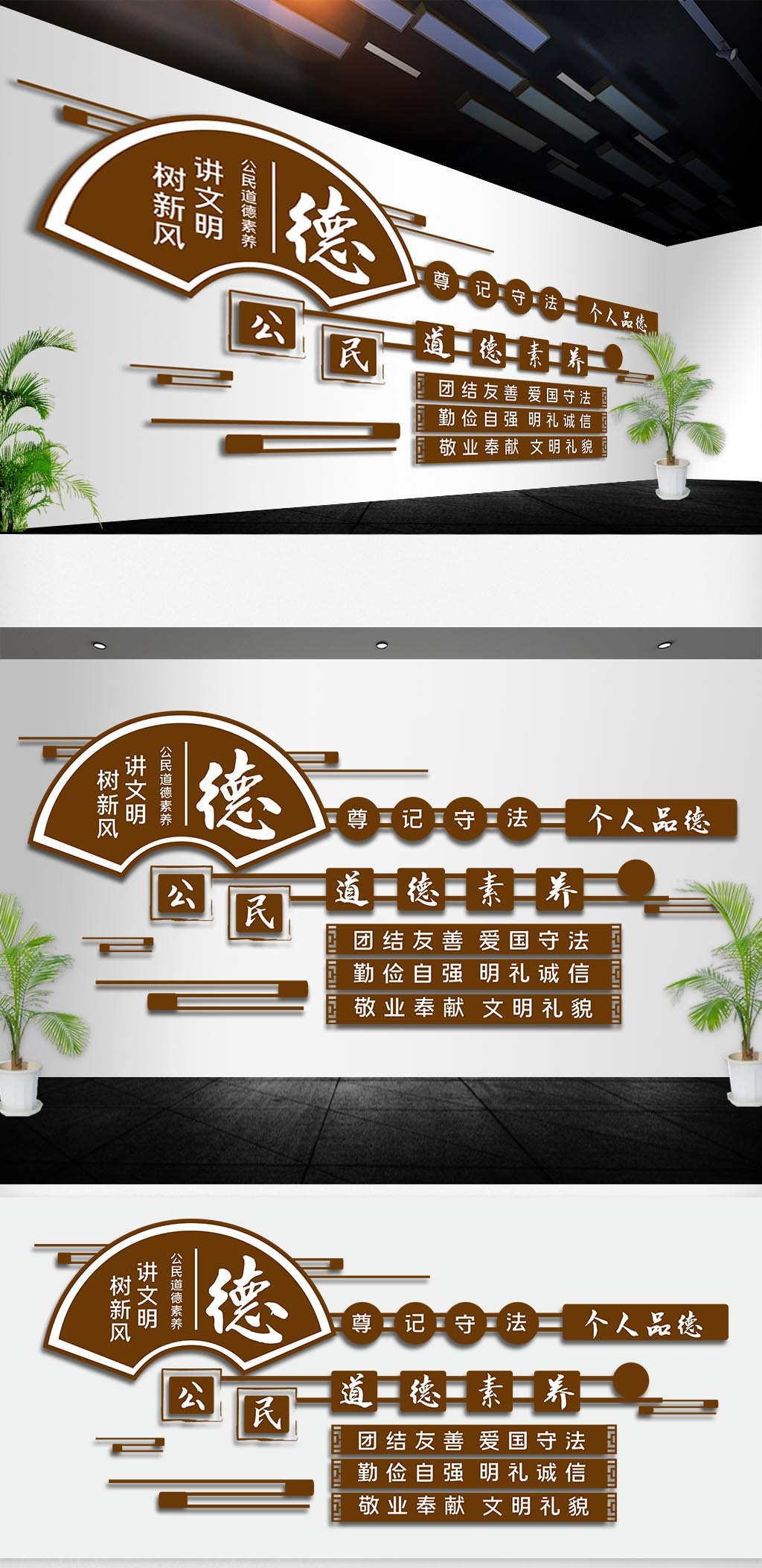 公民道德素养文化墙