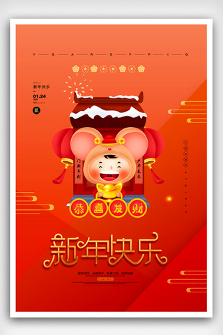 简约贺春新年快乐2020鼠年海报