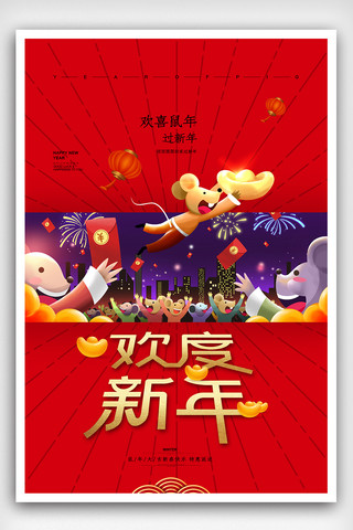鼠年新年插画2020年春节欢度新年海报