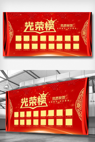 立体字喜庆海报模板_红色创意光荣榜设计展板素材模板