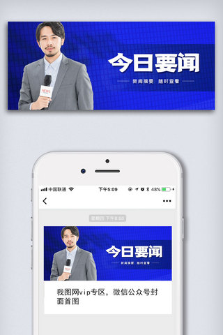 摘要海报模板_新闻摘要重要新闻公众号封面大图
