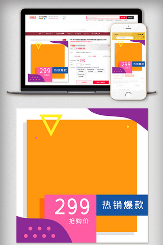 商城app模板海报模板_电商孟菲斯风促销淘宝主图