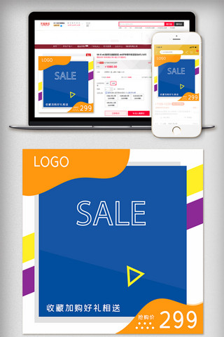 商城app模板海报模板_电商促销直通车主图设计