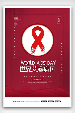 2019简约国际艾滋病日宣传海报