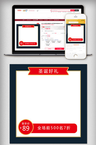 商城app模板海报模板_圣诞好礼电商直通车主图