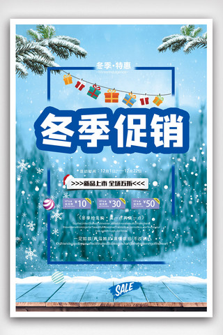 暖冬新品海报海报模板_创意冬季促销暖冬新品海报.psd