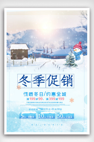 冬季新品新品海报模板_冬季促销新品上市海报.psd