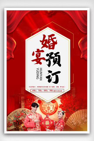 红色创新海报模板_红色创新大气婚宴预订海报设计.psd