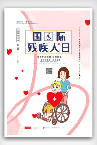 残疾人日海报海报模板_小清新卡通简洁国际残疾人日海报