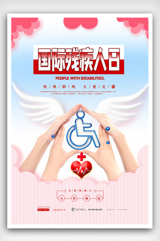 残疾人日海报海报模板_粉色小清新简洁国际残疾人日海报