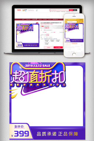 商城app海报模板_双12促销电商直通车主图