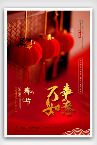 红色喜庆中国年金鼠贺岁海报