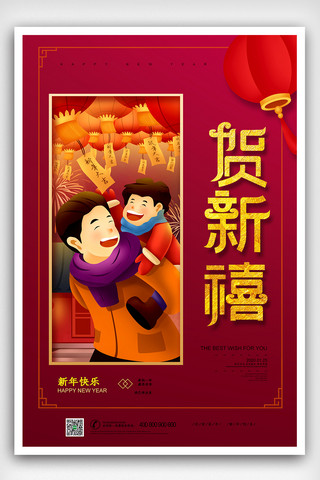 简约红色鼠年2020年新年春节海报
