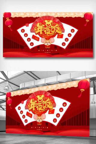 年夜饭展板海报模板_创新红色年夜饭展板设计.psd