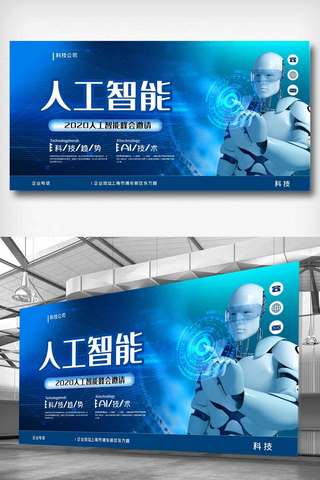 机器人展架海报模板_大气人工智能科技峰会邀请宣传展板.psd