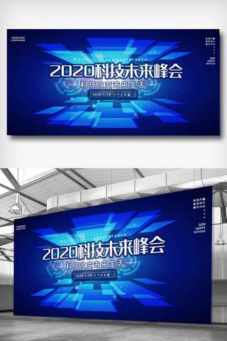 动感科技感海报模板_蓝色科技感科技成就未来企业展板.psd