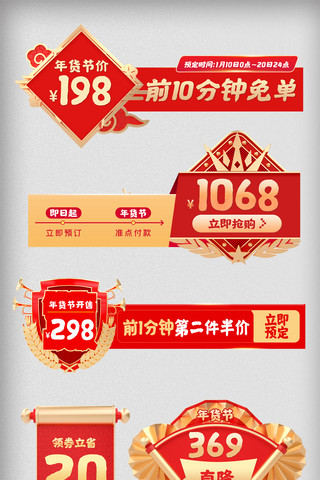 红色喜庆年货节海报模板_红色喜庆年货节新春满减促销标签