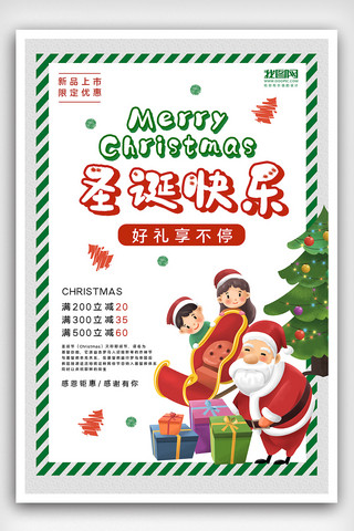 2019圣诞节圣诞老人礼物袜子插画海报