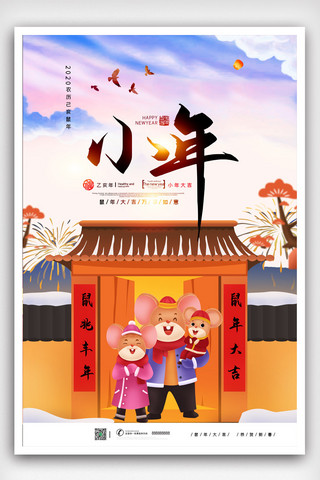 创意鼠年过小年海报模版.psd