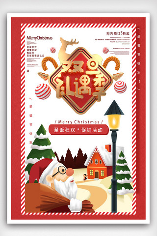 圣诞节贺卡简约海报模板_红色简约圣诞节促销宣传海报.psd