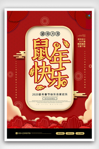 春节海报海报模板_2020春节鼠年快乐春节海报