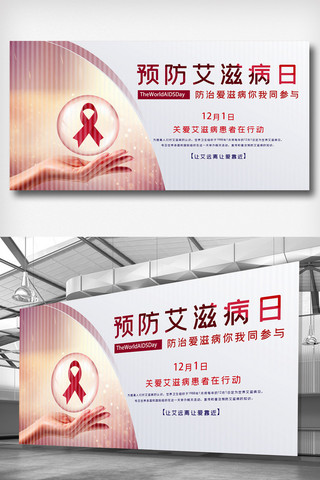 艾滋病丝带海报模板_大气创新艾滋病公益广告宣传展板.psd