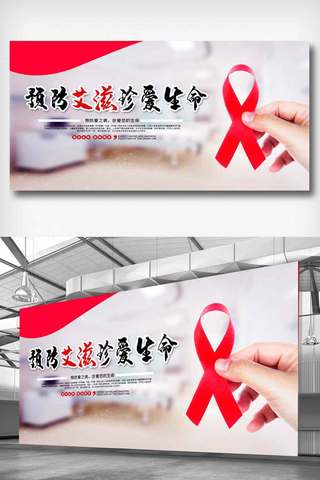 水墨背景底纹海报模板_简洁艾滋病公益广告宣传展板.psd
