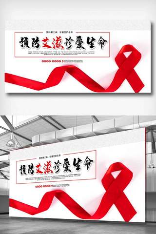 艾滋病丝带海报模板_简洁创新艾滋病公益广告宣传展板.psd