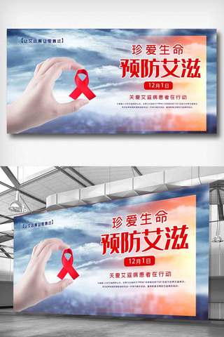 艾滋病丝带海报模板_清新艾滋病公益广告宣传展板拷贝.psd