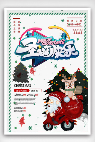 圣诞节快乐节日海报.psd