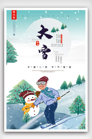 简约中国分二十四节气之大雪海报.psd