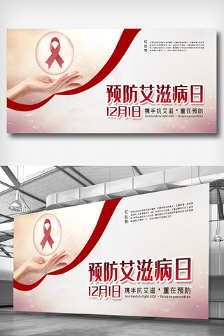 预防艾滋海报海报模板_预防艾滋卫生教育宣传展板.psd