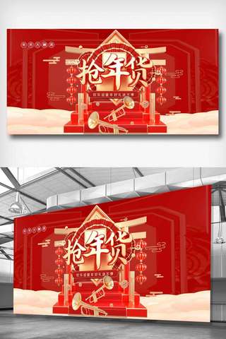 年货2020海报模板_大气红色喜庆新年年货盛宴商场促销展板.psd