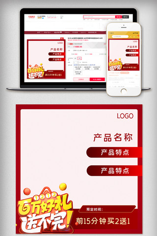 商城app模板海报模板_双12百万好礼电商促销直通车主图