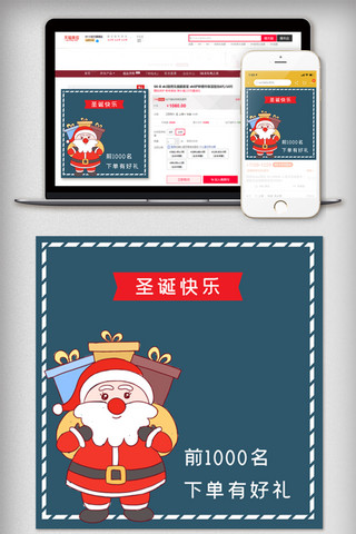 商城app模板海报模板_圣诞特惠电商直通车主图