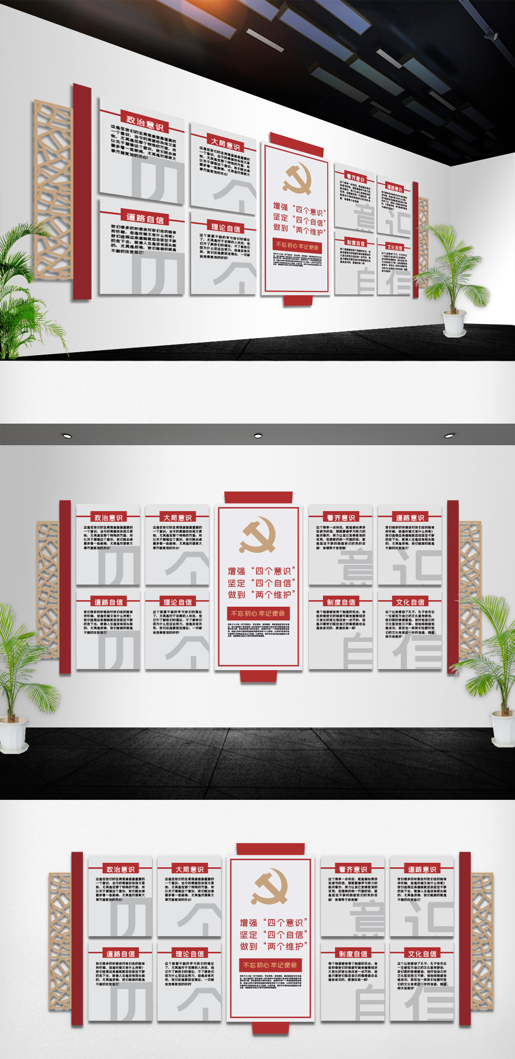 四个自信四个意识基层党建文化墙