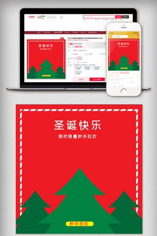 圣诞产品海报模板_圣诞特惠电商直通车主图