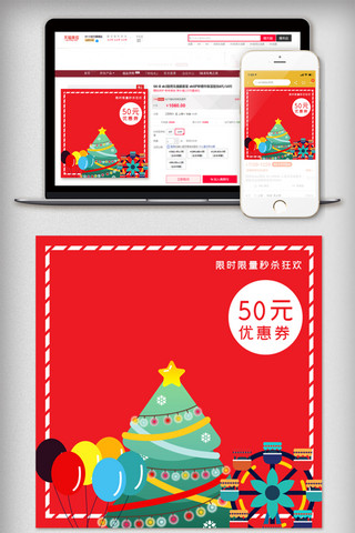 商城app海报模板_圣诞特惠促销电商直通车主图