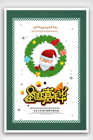 绿色喜庆圣诞节海报.psd
