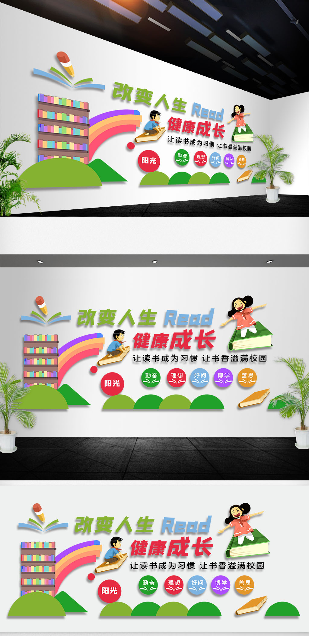 文化墙海报模板_读书阅读文化墙文化墙