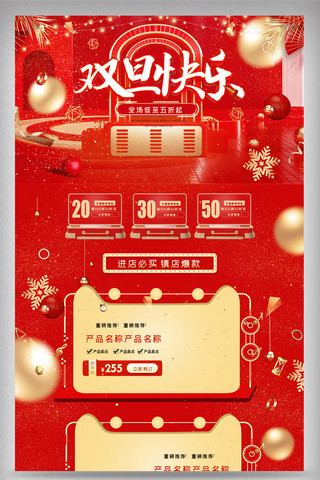 双旦快乐电商海报模板_红色立体C4D双旦快乐电商首页