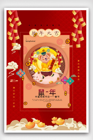 红色中国风鼠年春节海报.psd