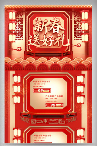 鼠年海报模板_红金C4D新年年货节春节电商首