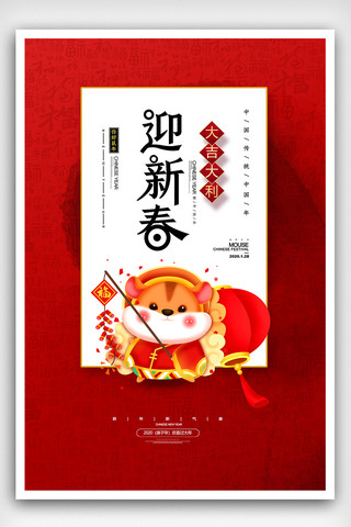 贺年简约红色迎新春2020鼠年海报