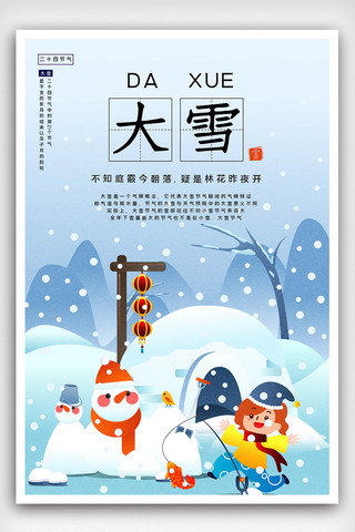 2019二十四节气大雪雪人蓝色插画海报