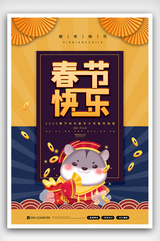2020鼠年新年海报海报模板_2020简约春节快乐鼠年新年海报