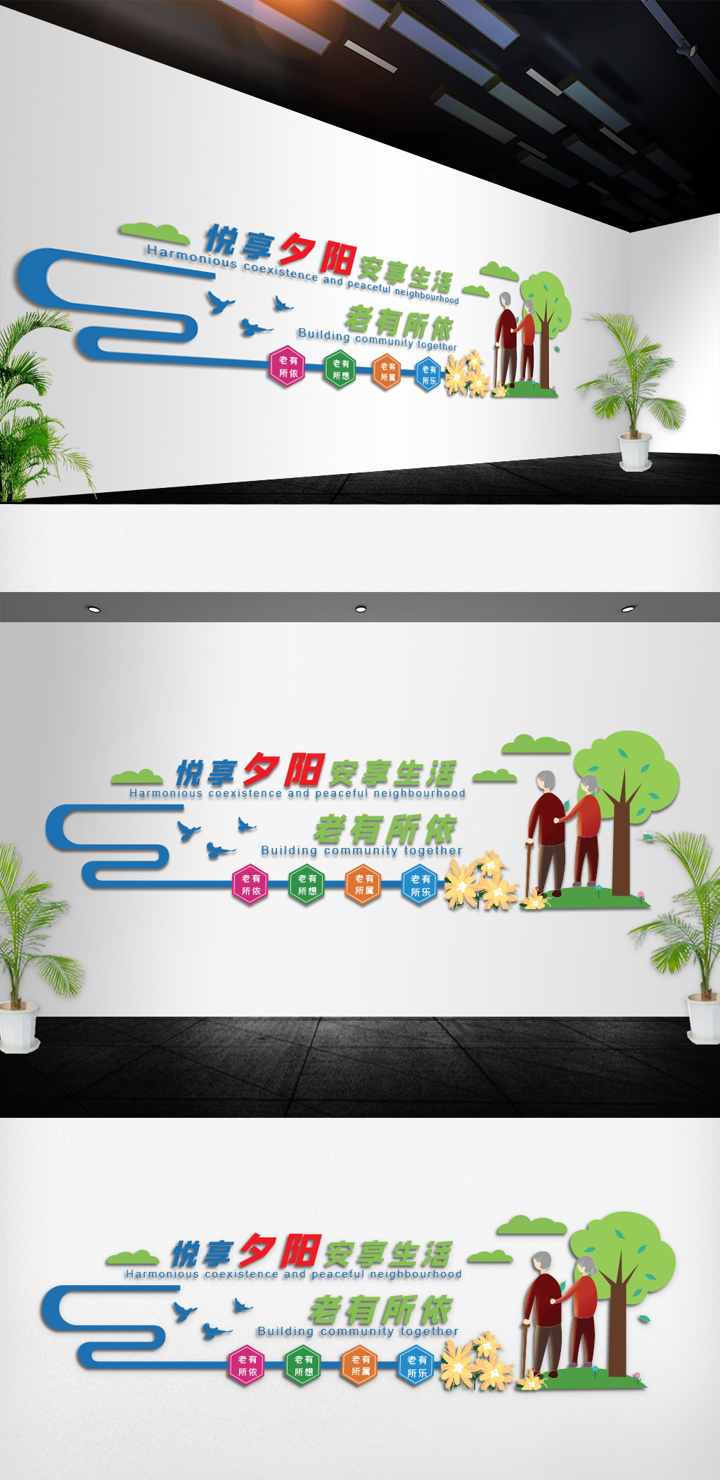 文化墙海报模板_社区敬老院养老院文化墙老有所养老有所依